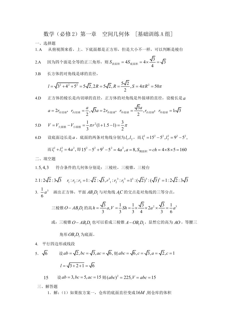 高中数学必修二练习册答案