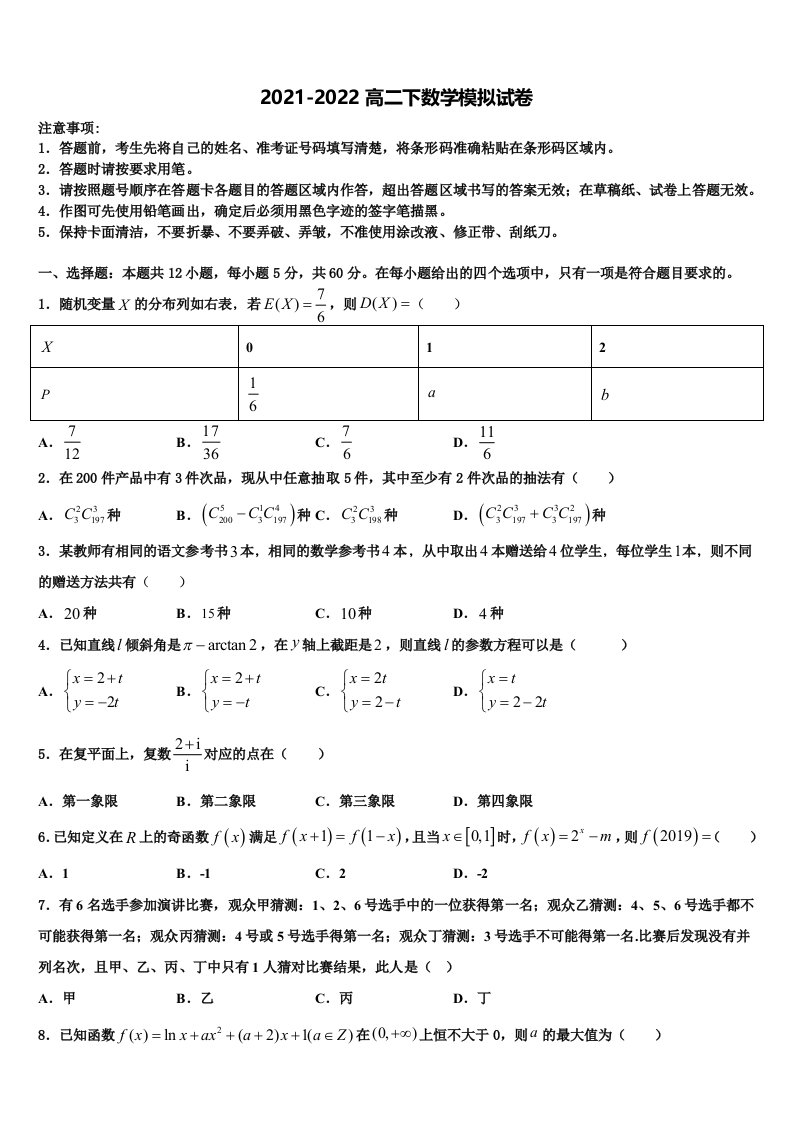 2022届湖南省湘南联盟高二数学第二学期期末考试模拟试题含解析