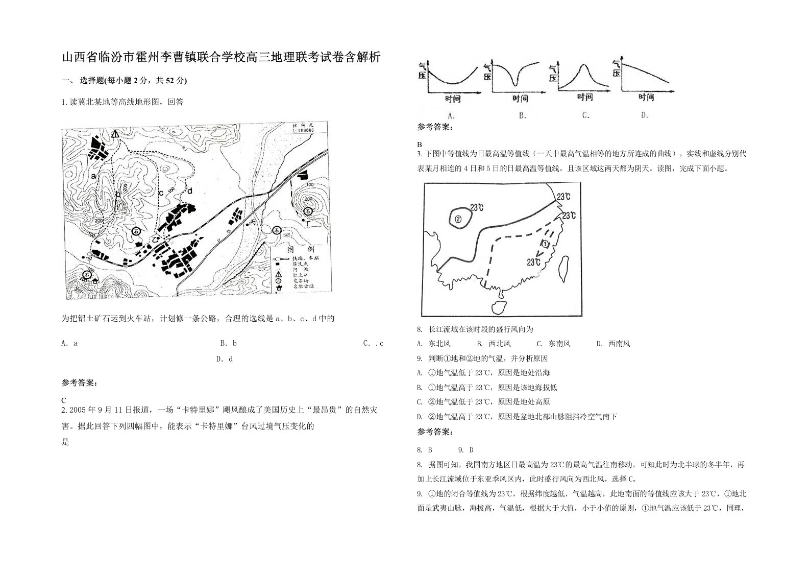 山西省临汾市霍州李曹镇联合学校高三地理联考试卷含解析