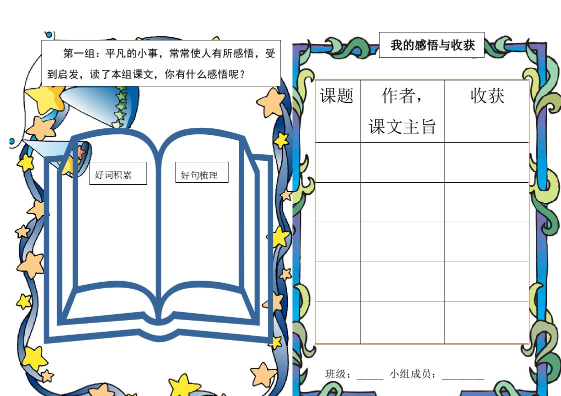 六年级语文实践作业模板