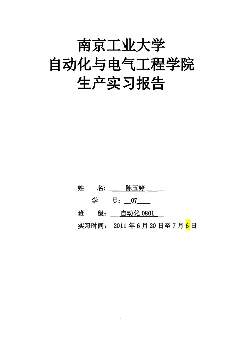 自动化生产认知实习分析方案8000字