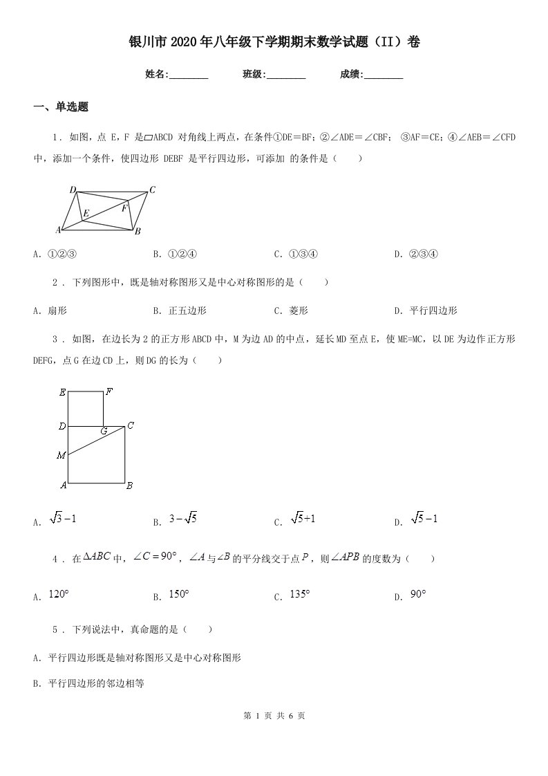 银川市2020年八年级下学期期末数学试题（II）卷