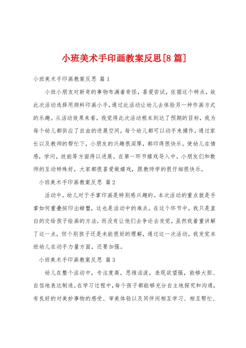 小班美术手印画教案反思