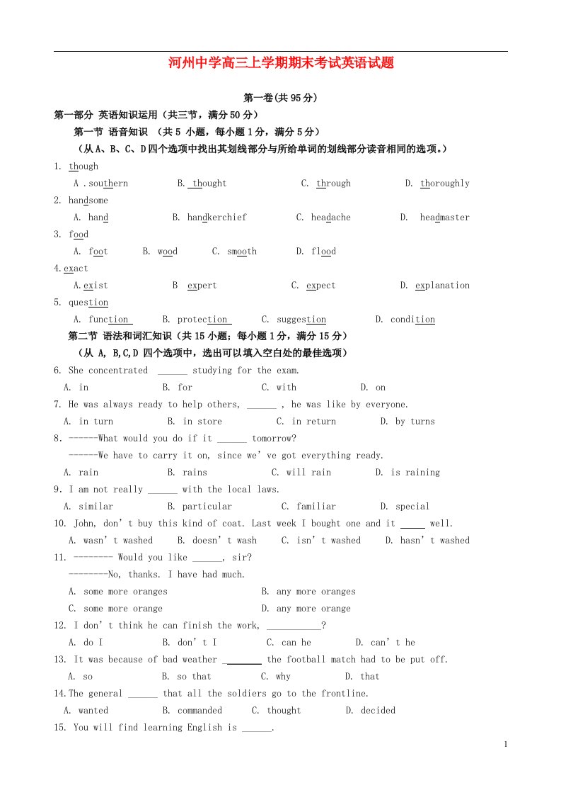 甘肃省临夏河州中学高三英语上学期期末考试试题（无答案）