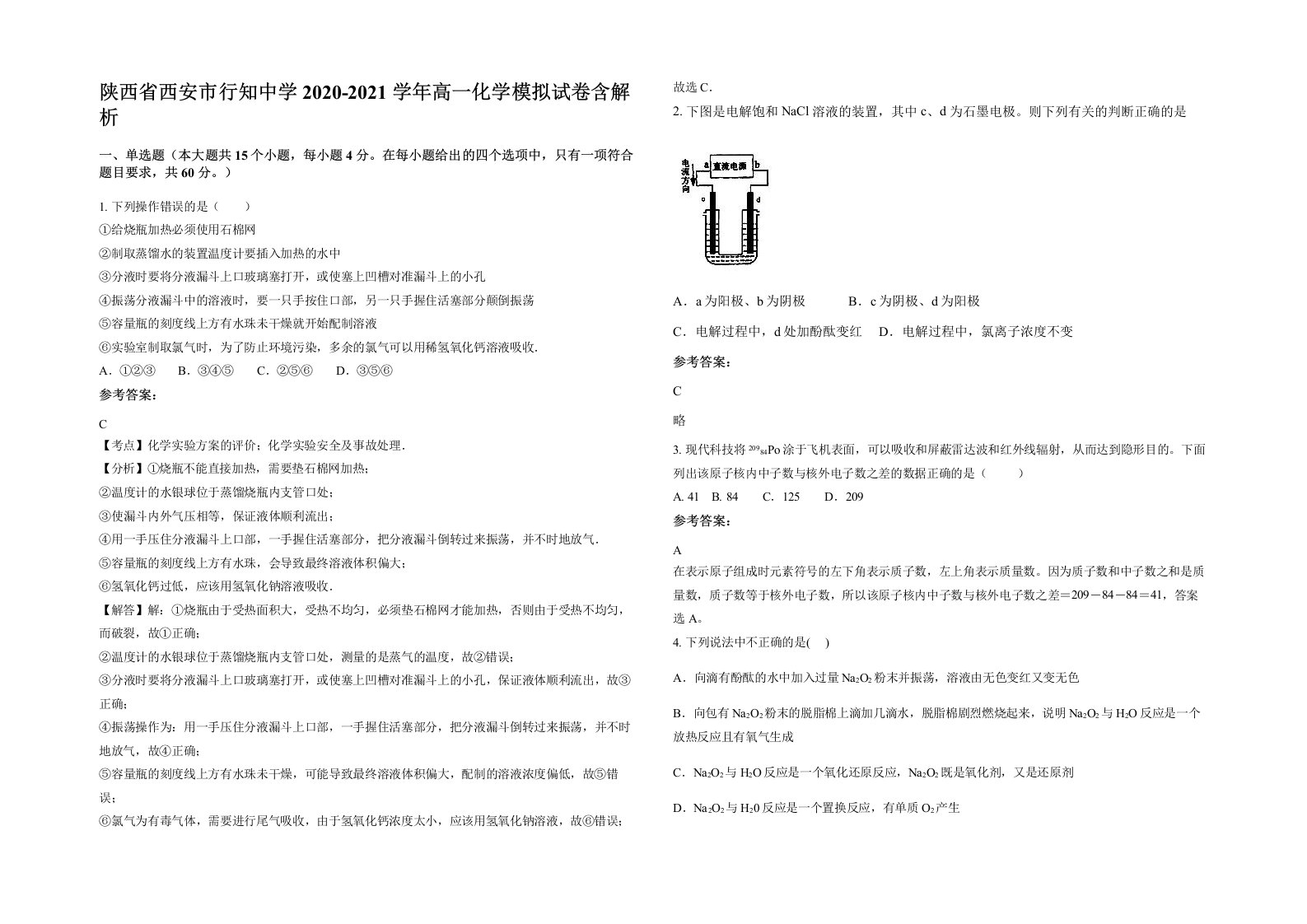 陕西省西安市行知中学2020-2021学年高一化学模拟试卷含解析