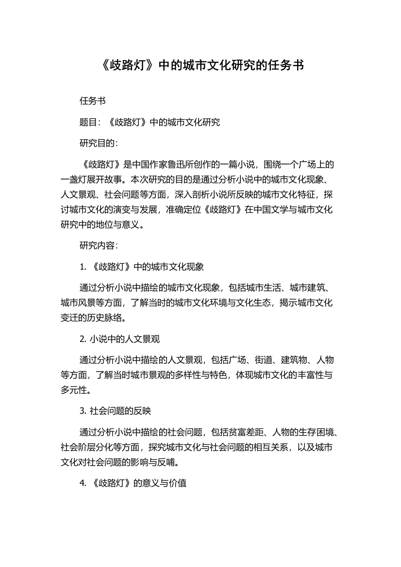 《歧路灯》中的城市文化研究的任务书