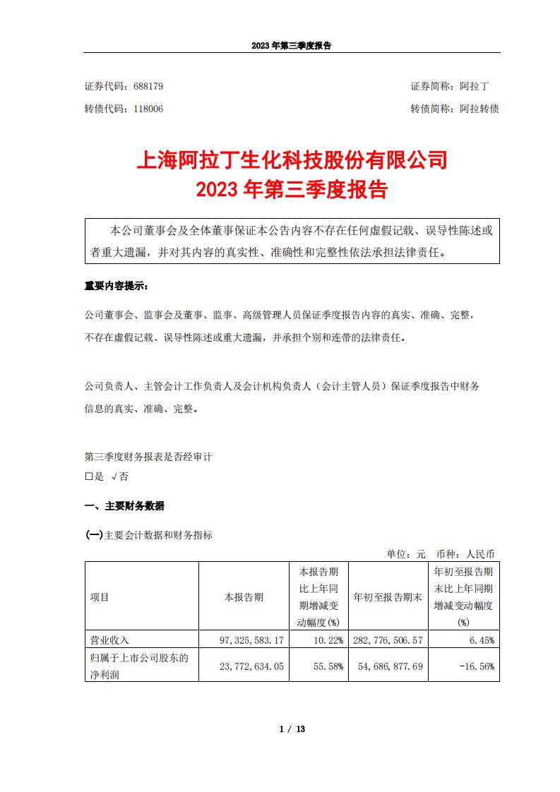 上交所-阿拉丁2023年第三季度报告-20231026