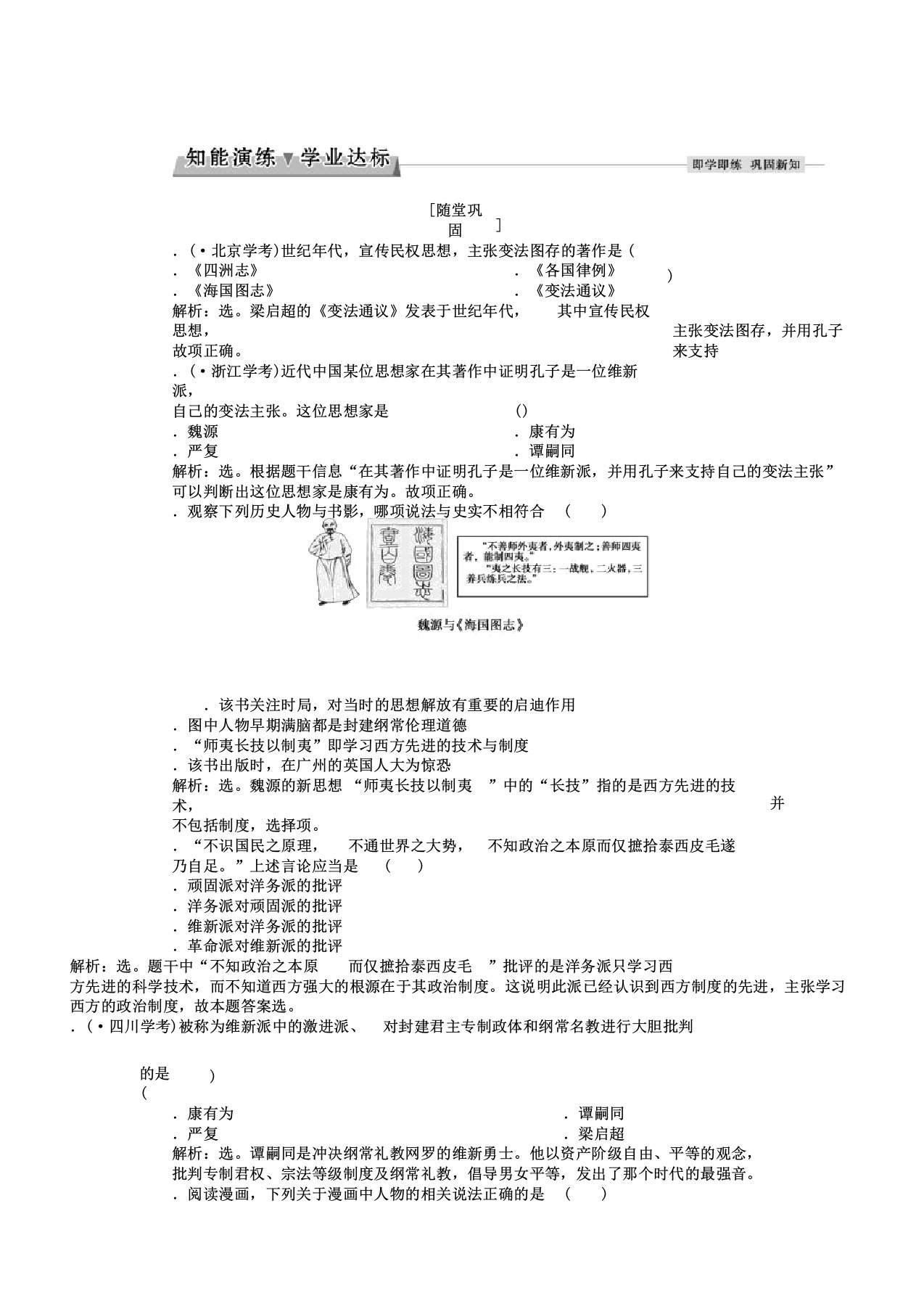 山西省运城市康杰中学高二历史必修3学案64份人教课标版53实用教案