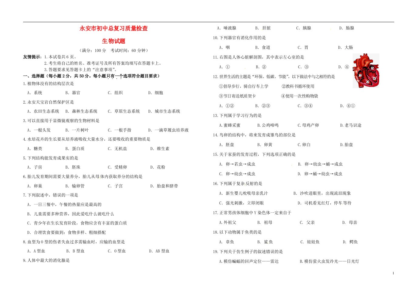 福建省永安市九级生物总复习学业质量检查试题