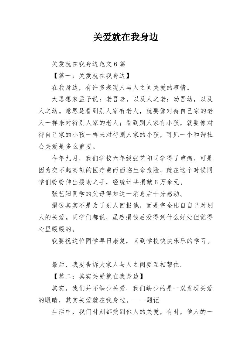 关爱就在我身边