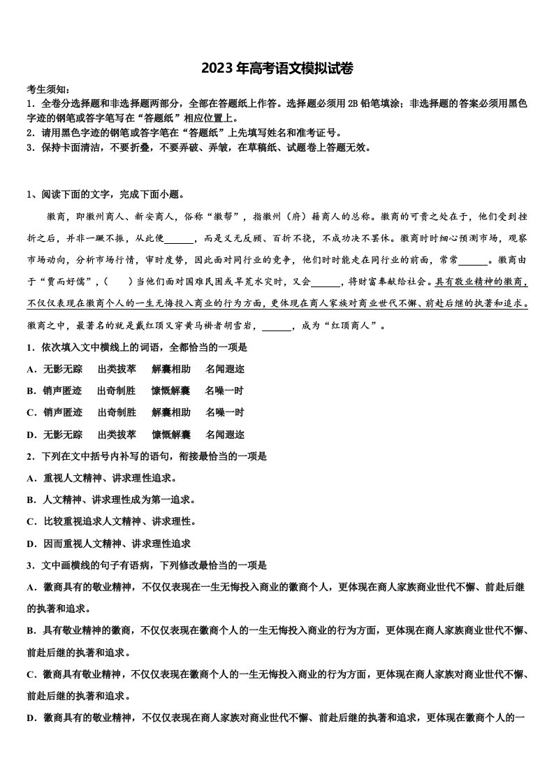 2022-2023学年河北省张家口市涿鹿中学高三第二次联考语文试卷含解析