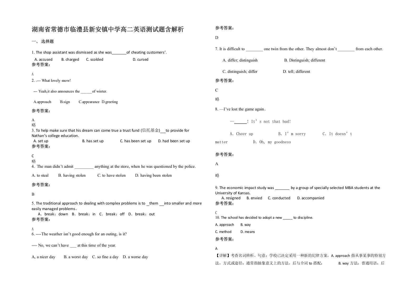 湖南省常德市临澧县新安镇中学高二英语测试题含解析