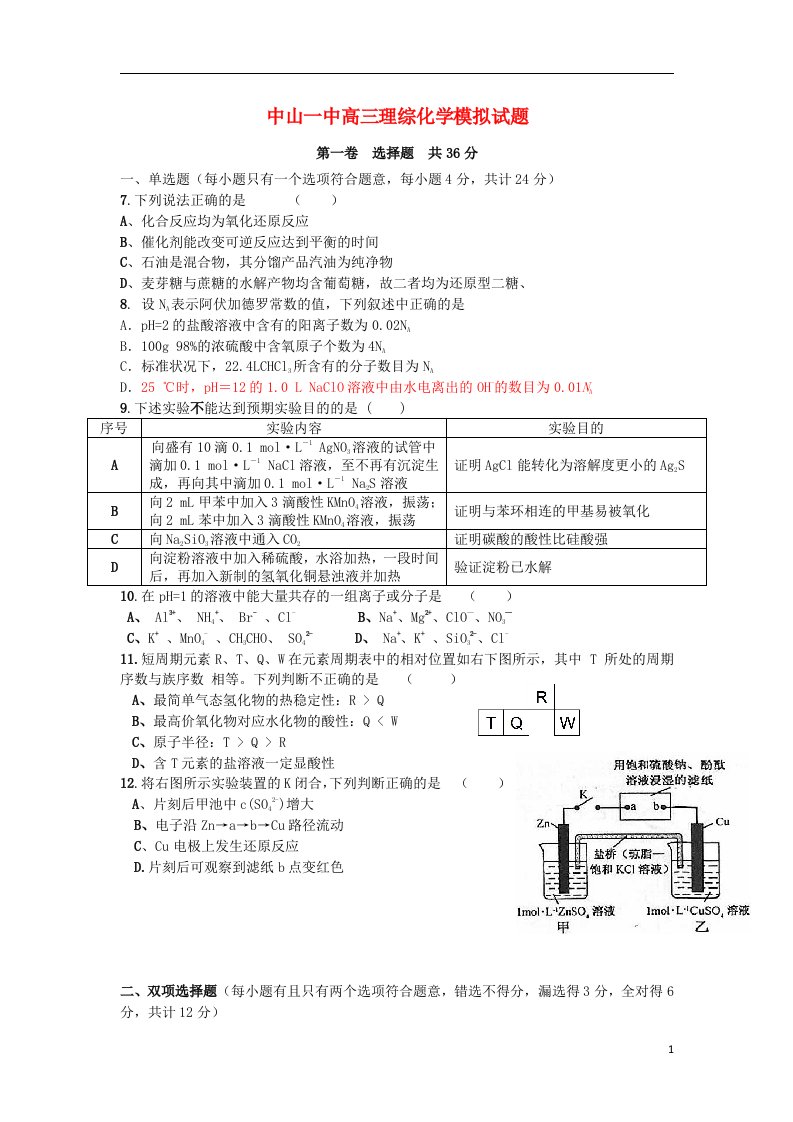 广东省中山一中高三化学模拟试题苏教版