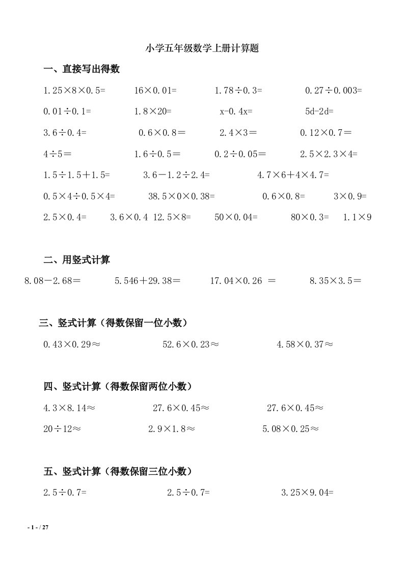 小学五年级数学北师大版上册计算题应用题题库