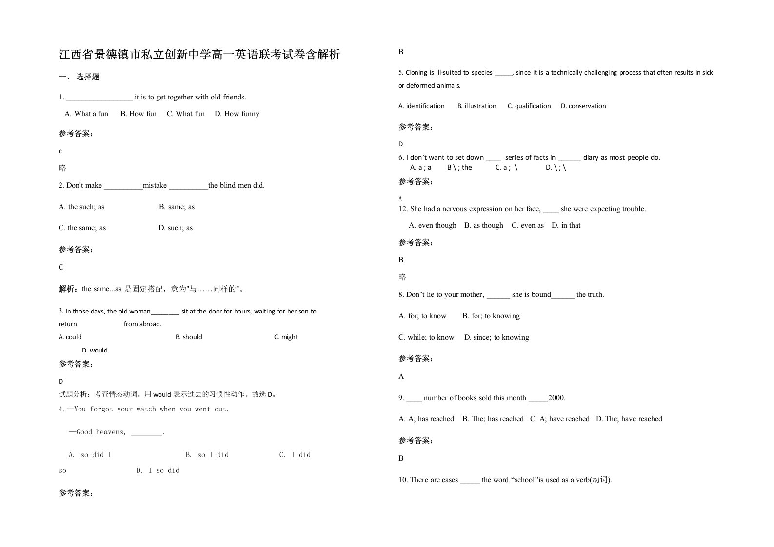 江西省景德镇市私立创新中学高一英语联考试卷含解析