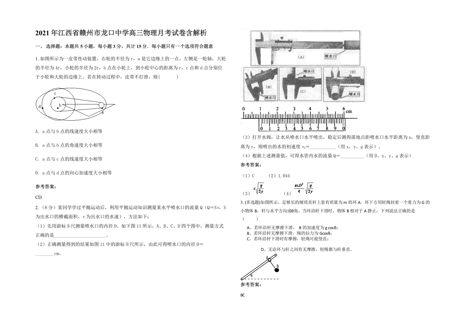 2021年江西省赣州市龙口中学高三物理月考试卷含解析