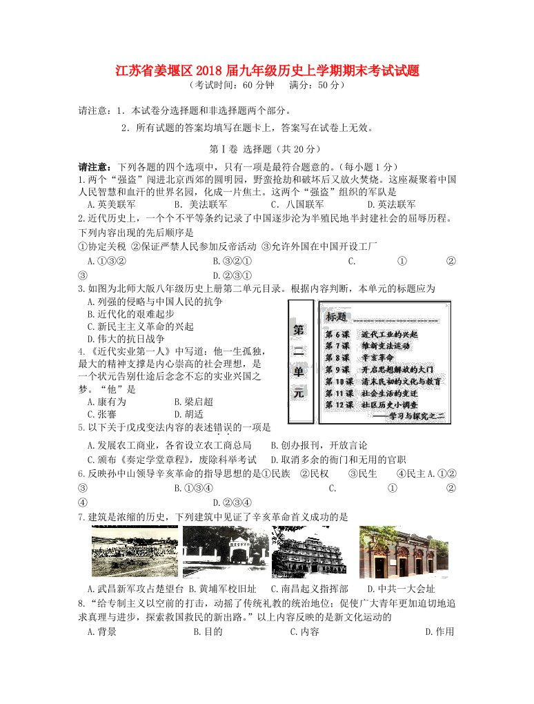 江苏省姜堰区2018届九年级历史上学期期末考试试题新人教版