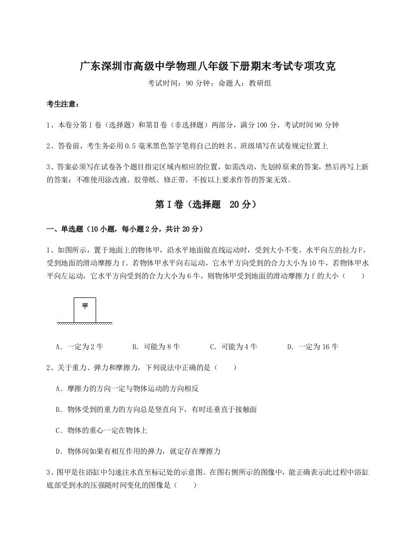 2023-2024学年广东深圳市高级中学物理八年级下册期末考试专项攻克试卷（详解版）