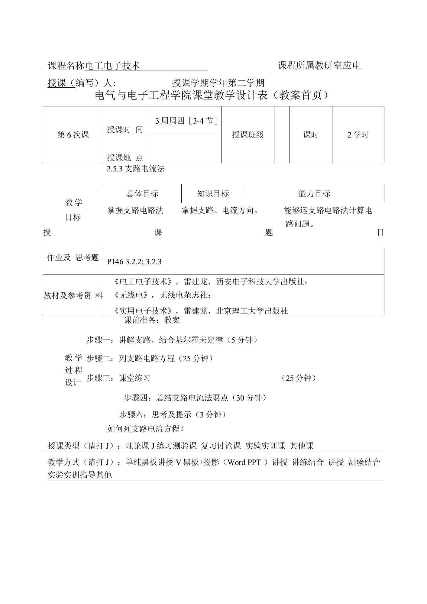 电工电子技术