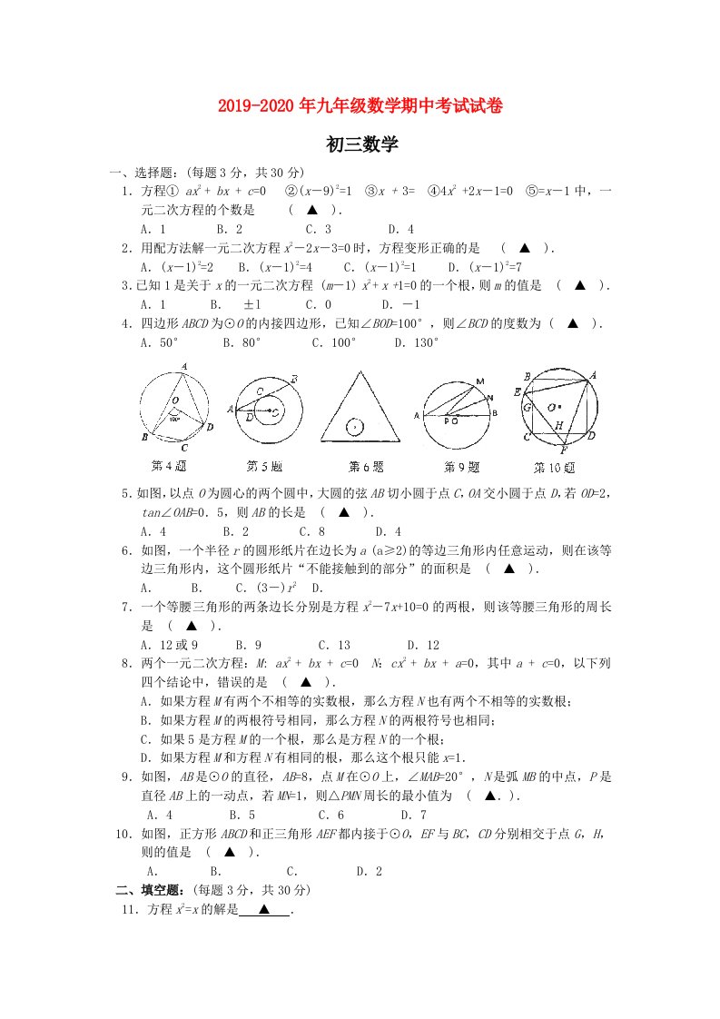 2019-2020年九年级数学期中考试试卷