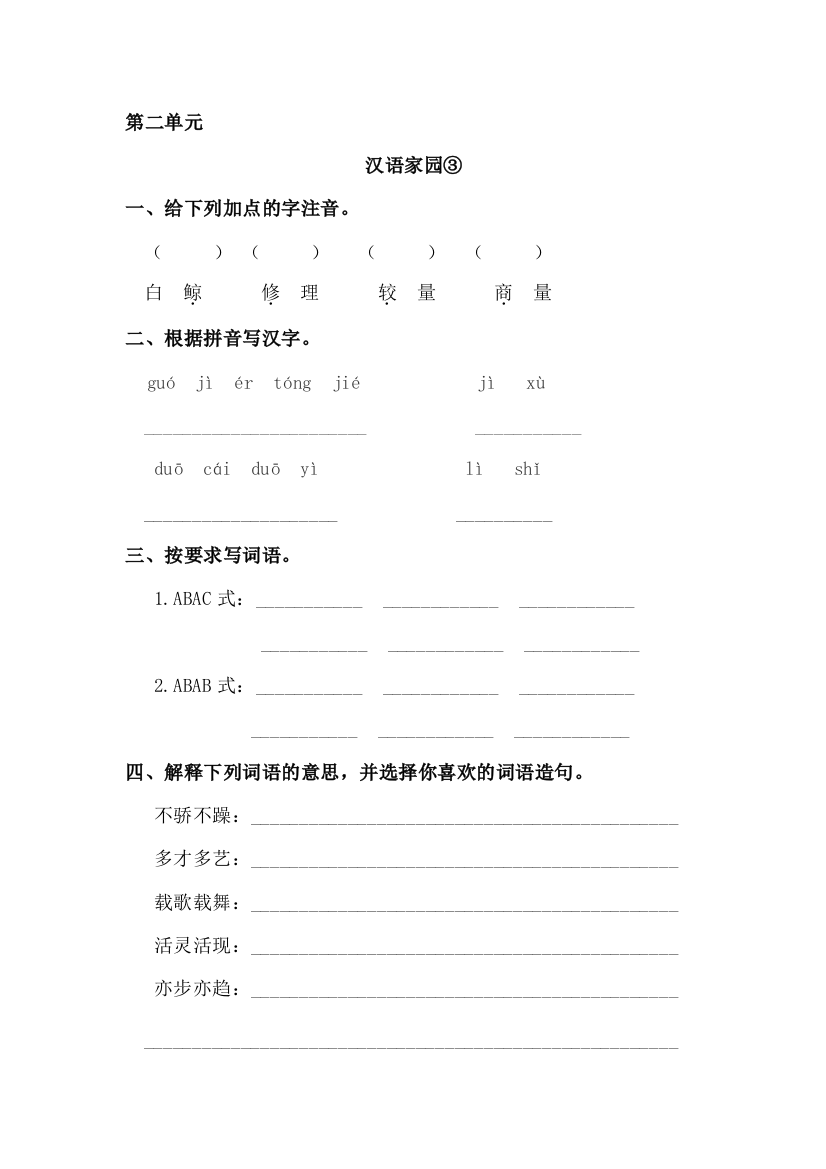 【精编】三年级语文上册