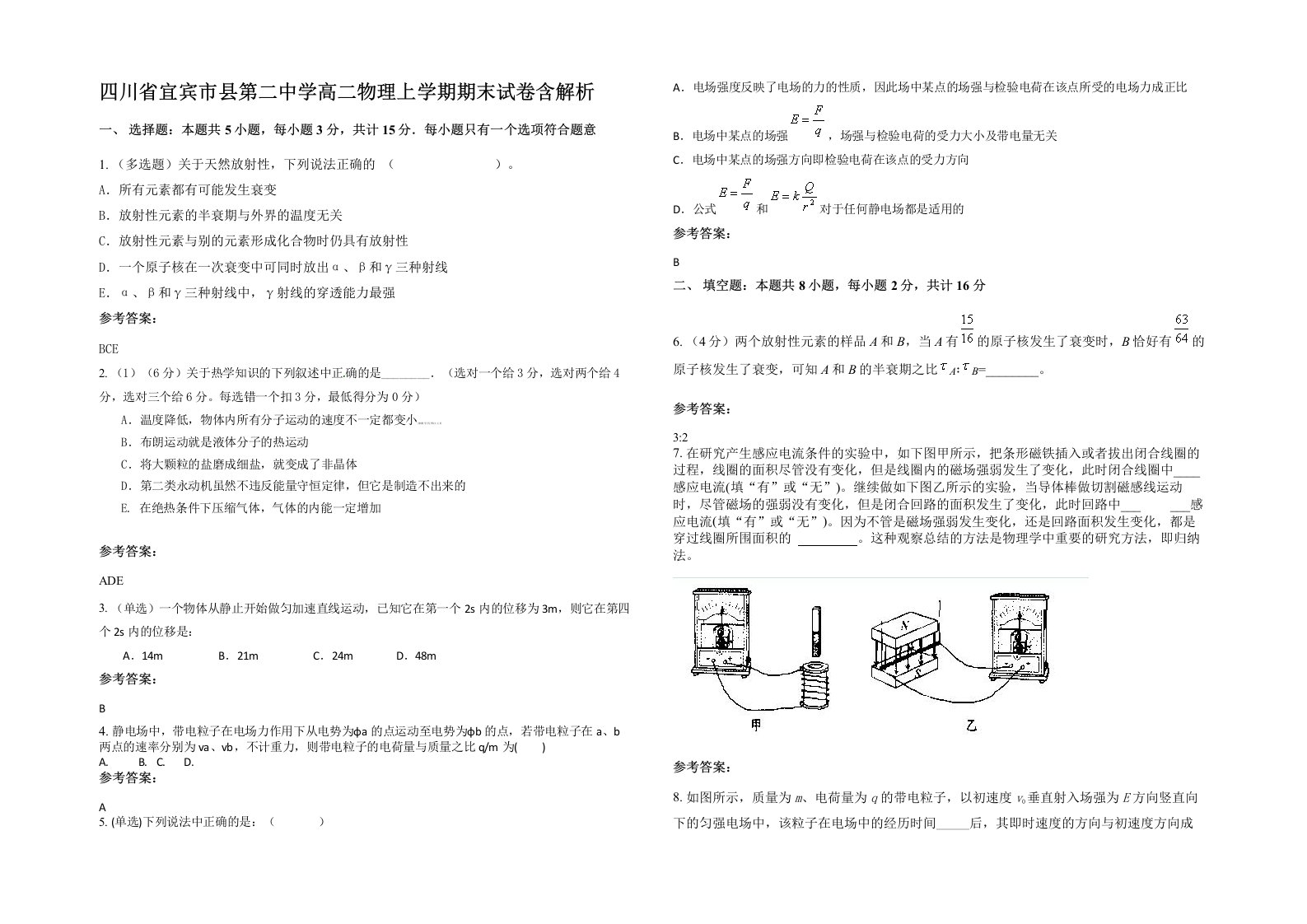 四川省宜宾市县第二中学高二物理上学期期末试卷含解析