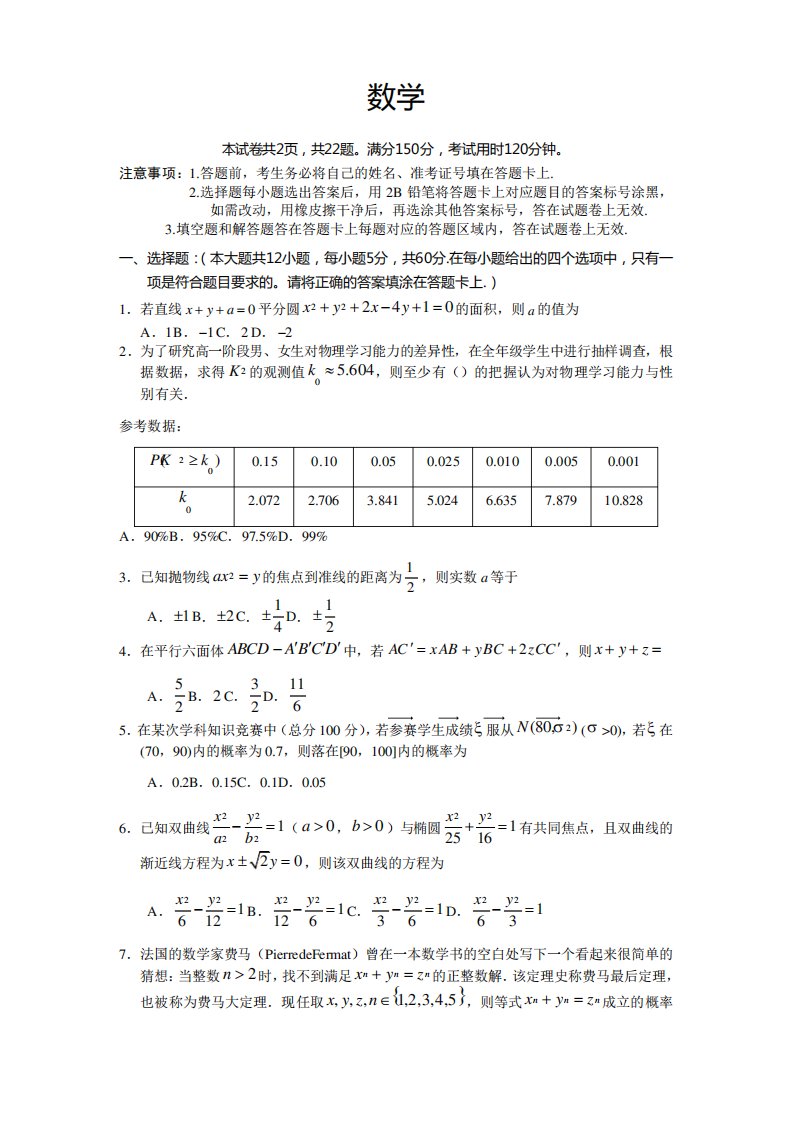 湖北省荆门市高二下学期期末考试数学试卷