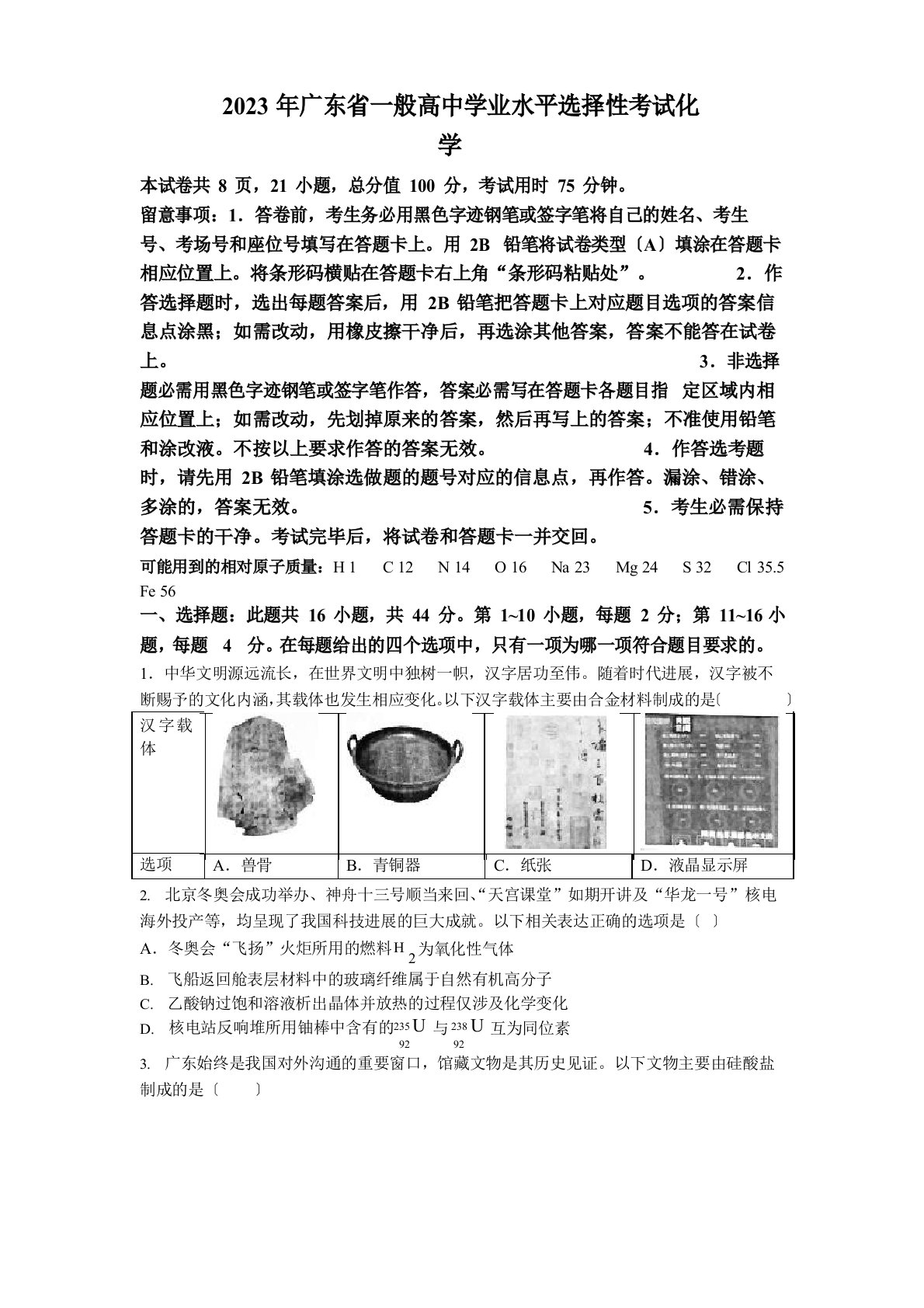 2023年新高考广东化学高考真题(含答案)