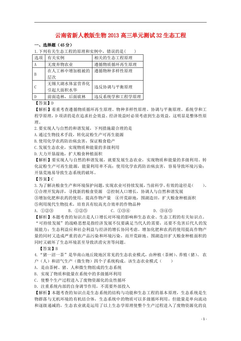 云南省高三生物