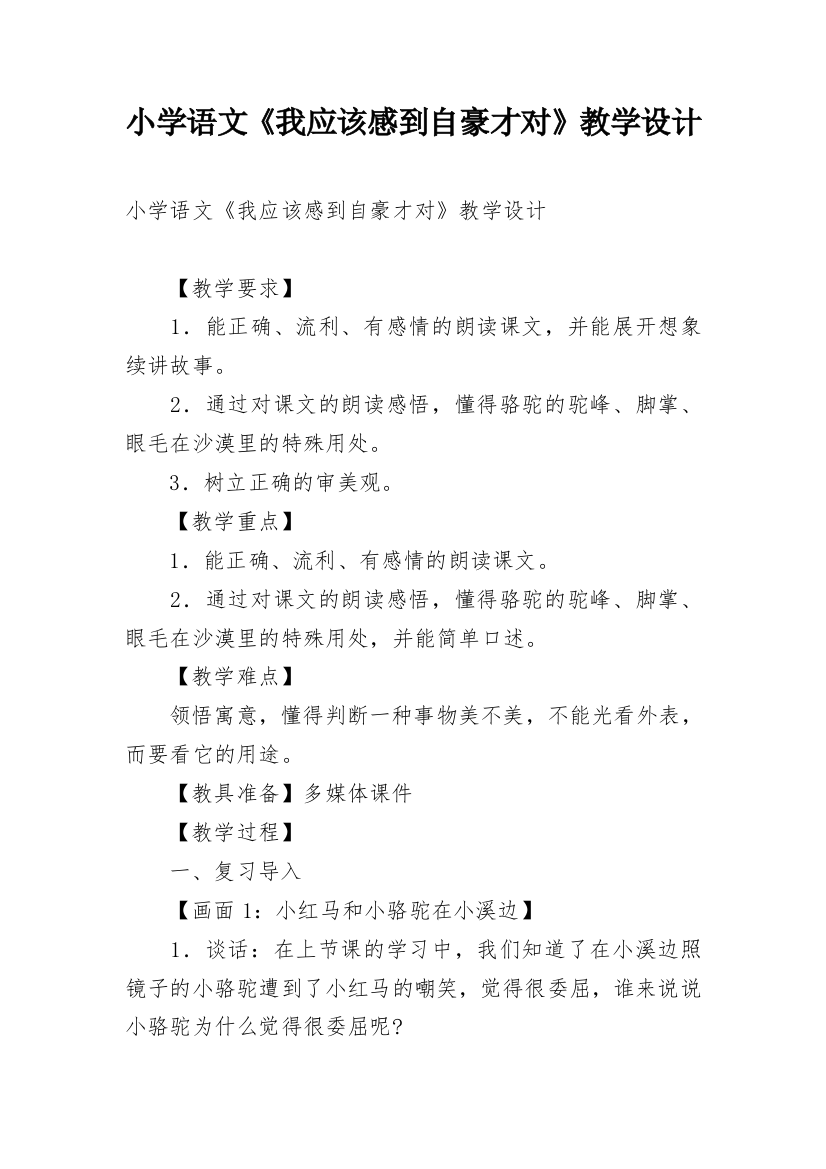 小学语文《我应该感到自豪才对》教学设计