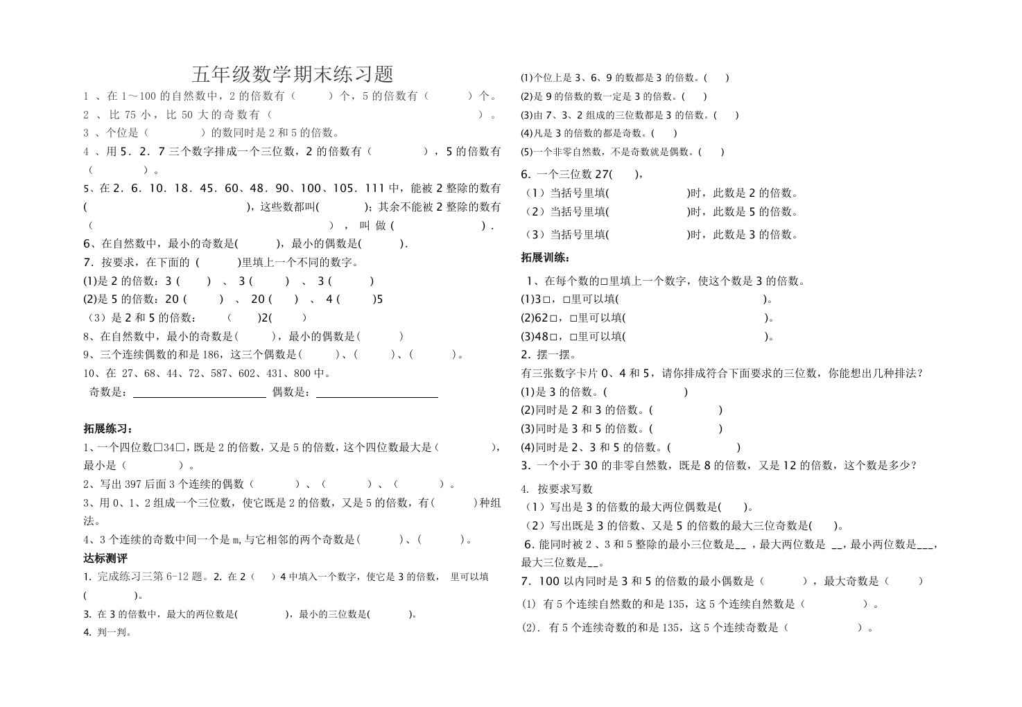 五年级下期数学期末复习题