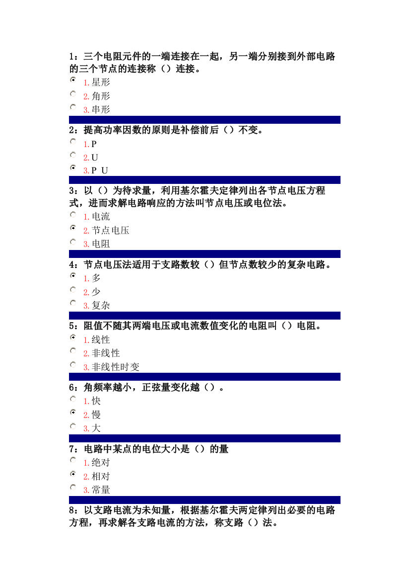 电路理论基础单选