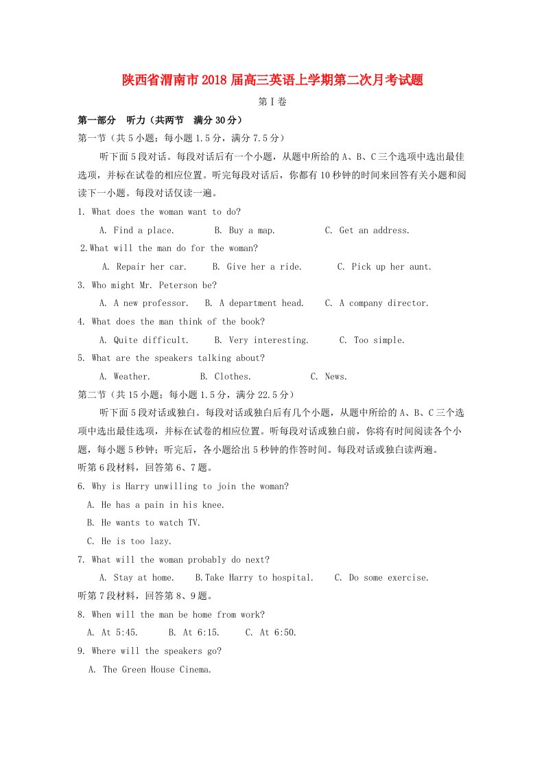 陕西省渭南市高三英语上学期第二次月考试题