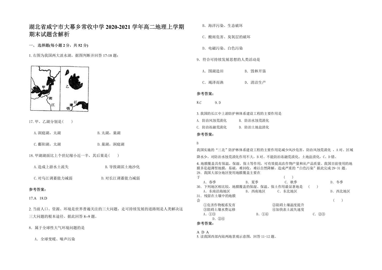 湖北省咸宁市大幕乡常收中学2020-2021学年高二地理上学期期末试题含解析