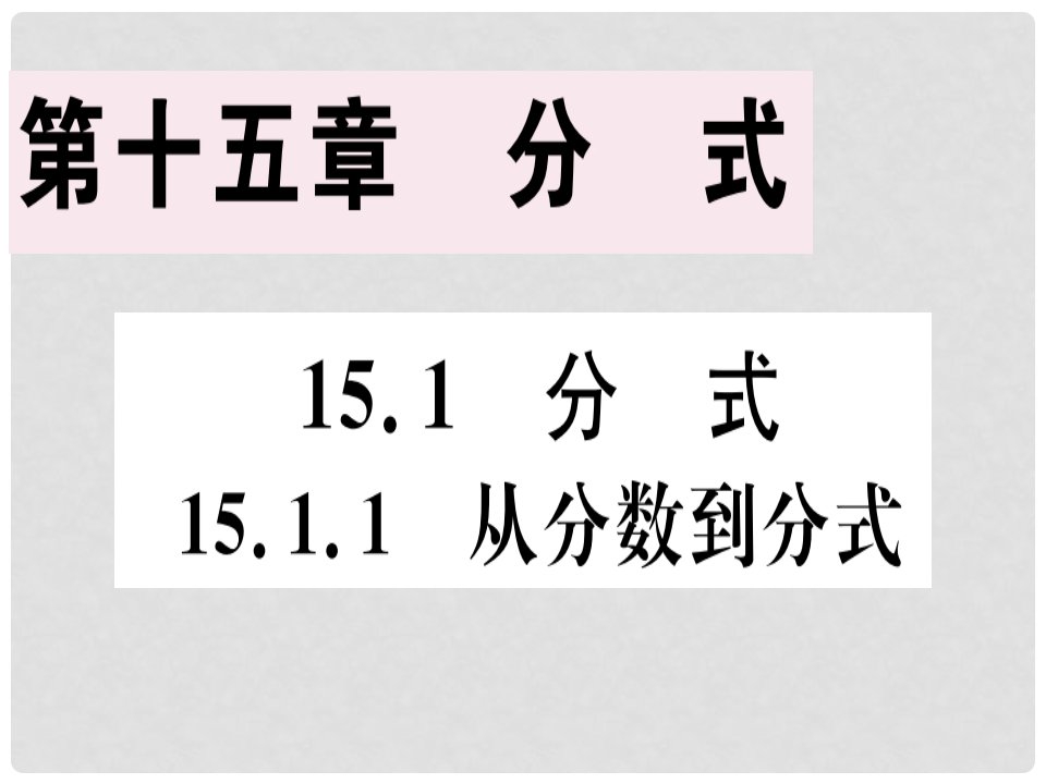 八年级数学上册