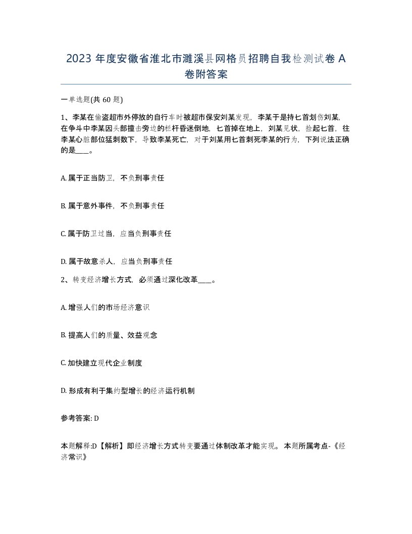 2023年度安徽省淮北市濉溪县网格员招聘自我检测试卷A卷附答案