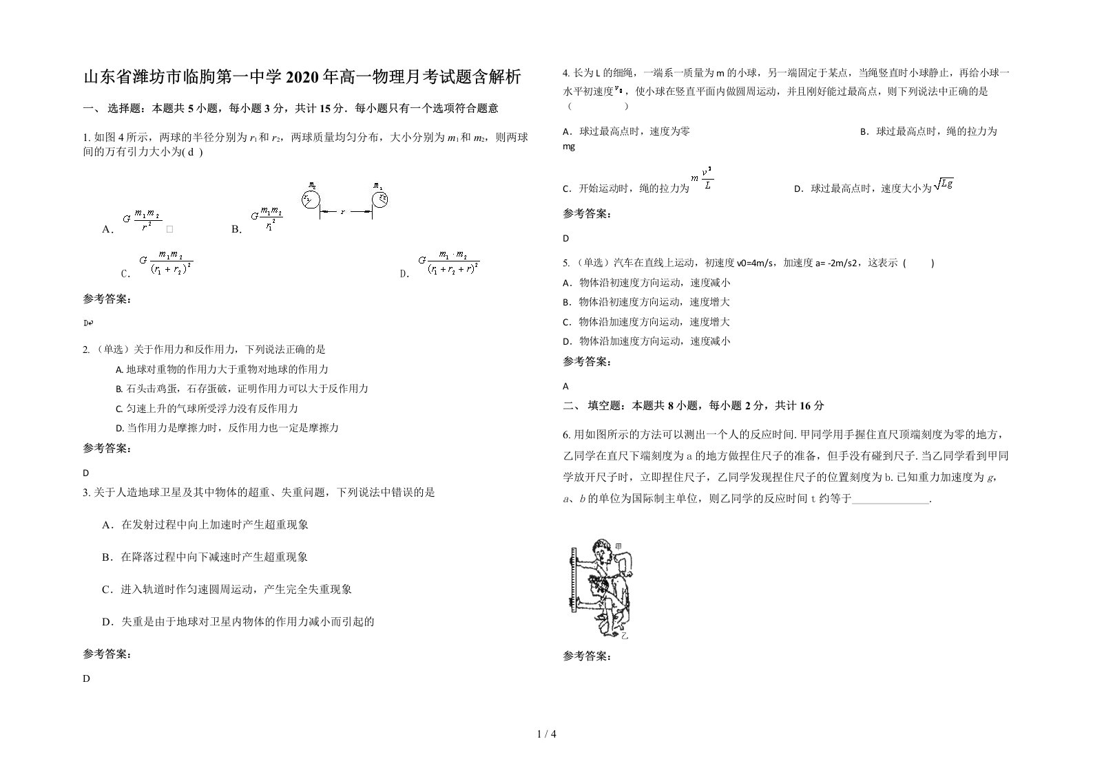 山东省潍坊市临朐第一中学2020年高一物理月考试题含解析