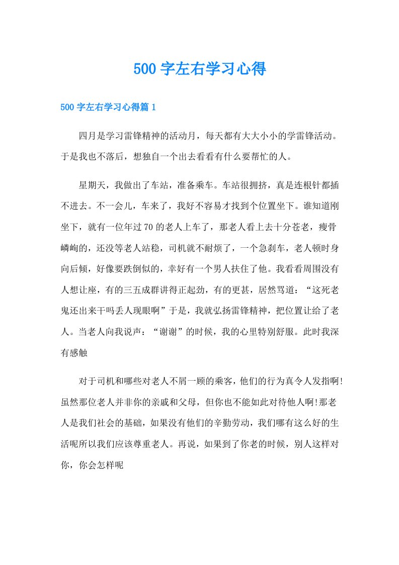 500字左右学习心得