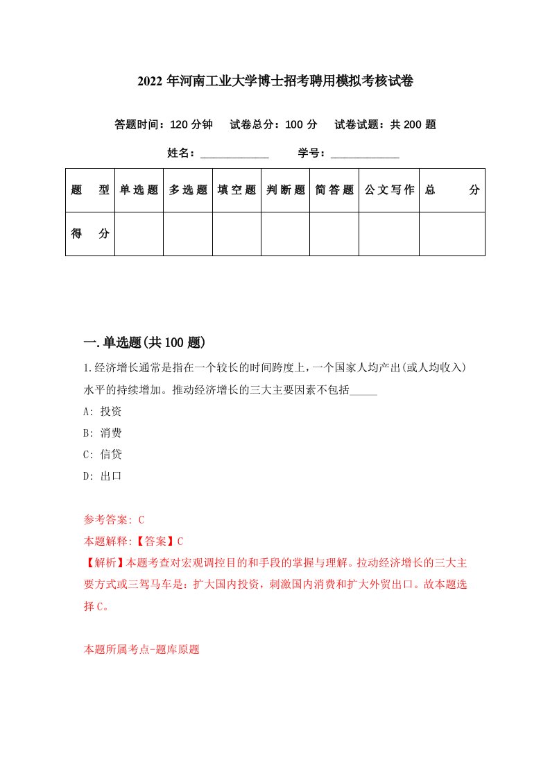 2022年河南工业大学博士招考聘用模拟考核试卷9