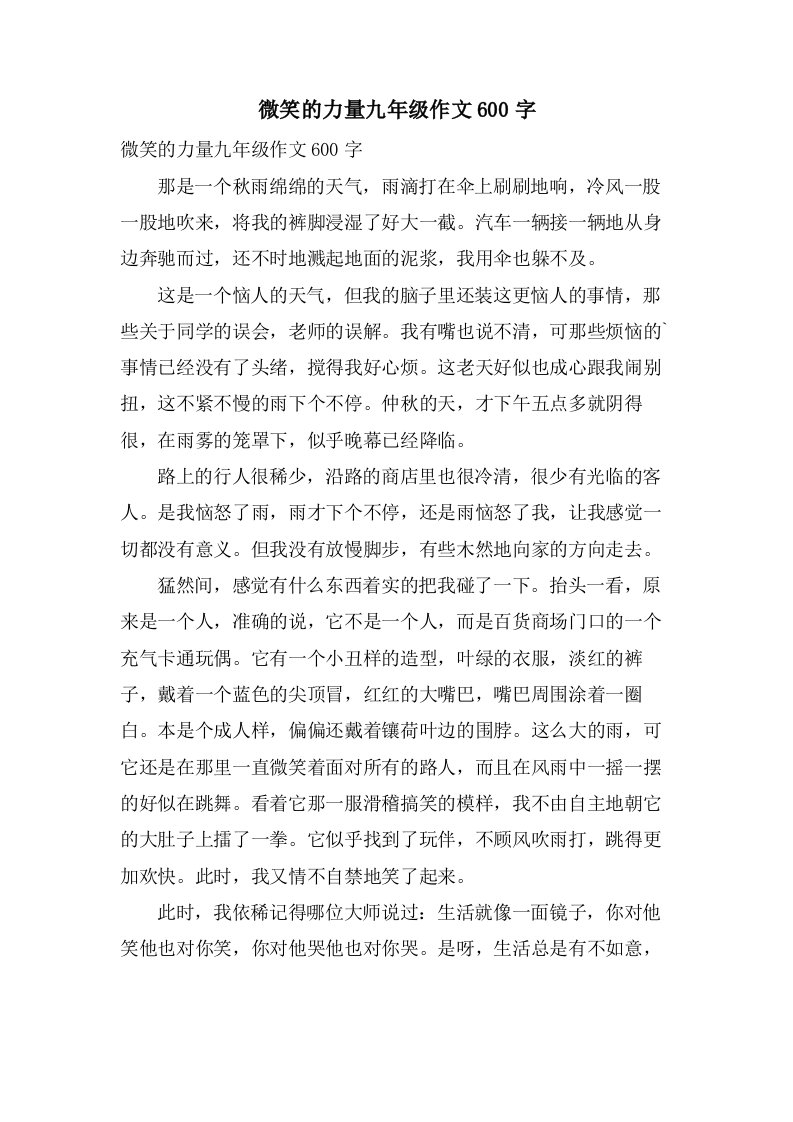 微笑的力量九年级作文600字