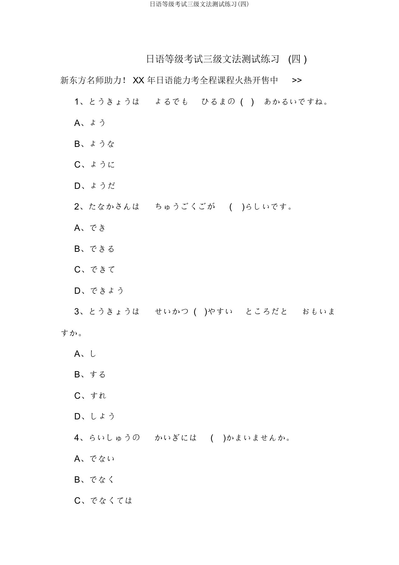 日语等级考试三级文法测试练习(四)