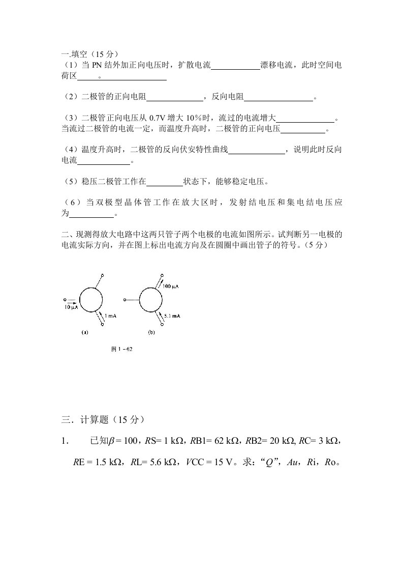 模拟电子技术A卷