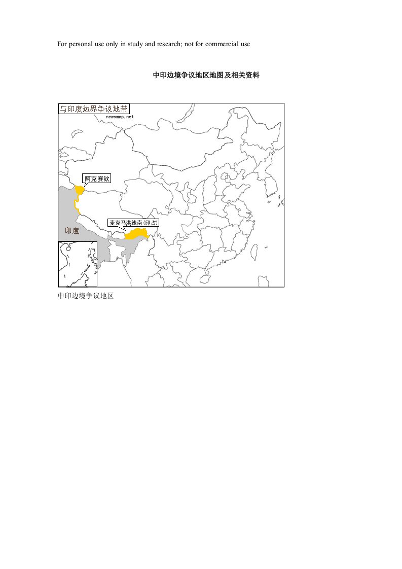 中印边境争议地区地图及相关资料