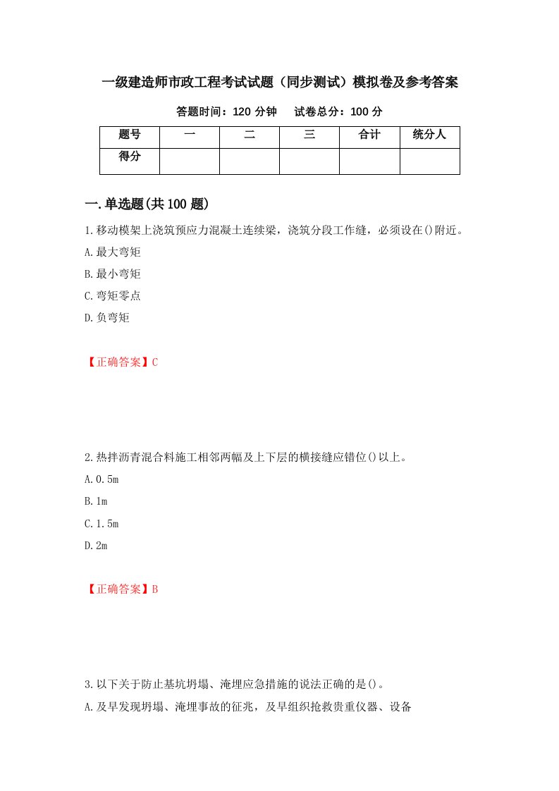 一级建造师市政工程考试试题同步测试模拟卷及参考答案39