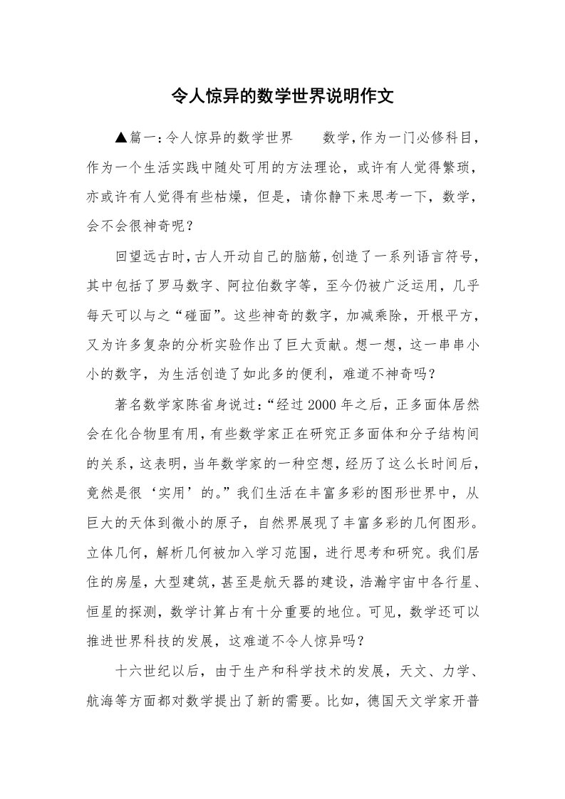 令人惊异的数学世界说明作文