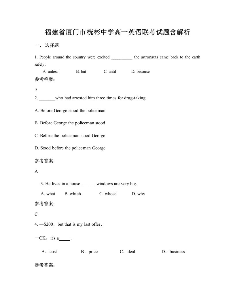 福建省厦门市桄彬中学高一英语联考试题含解析