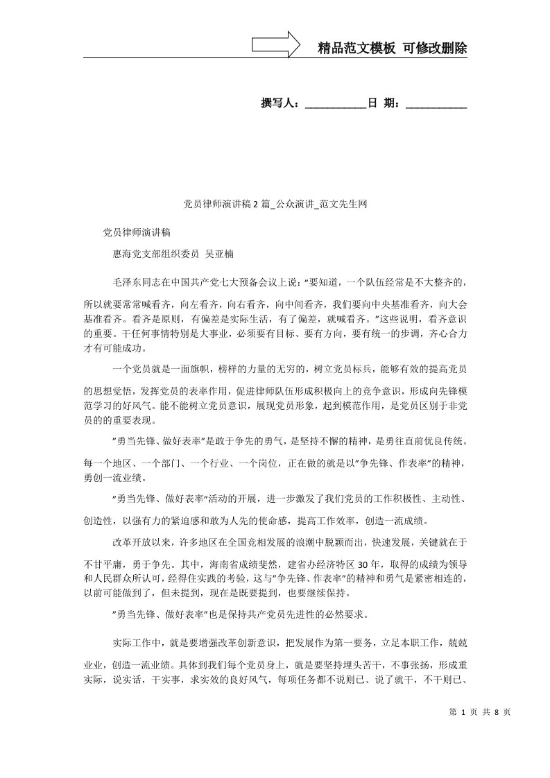 党员律师演讲稿2篇