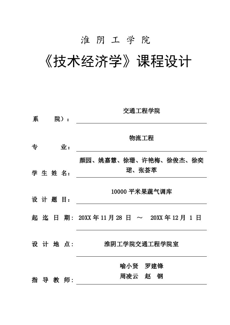 1平方米气调库建设项目