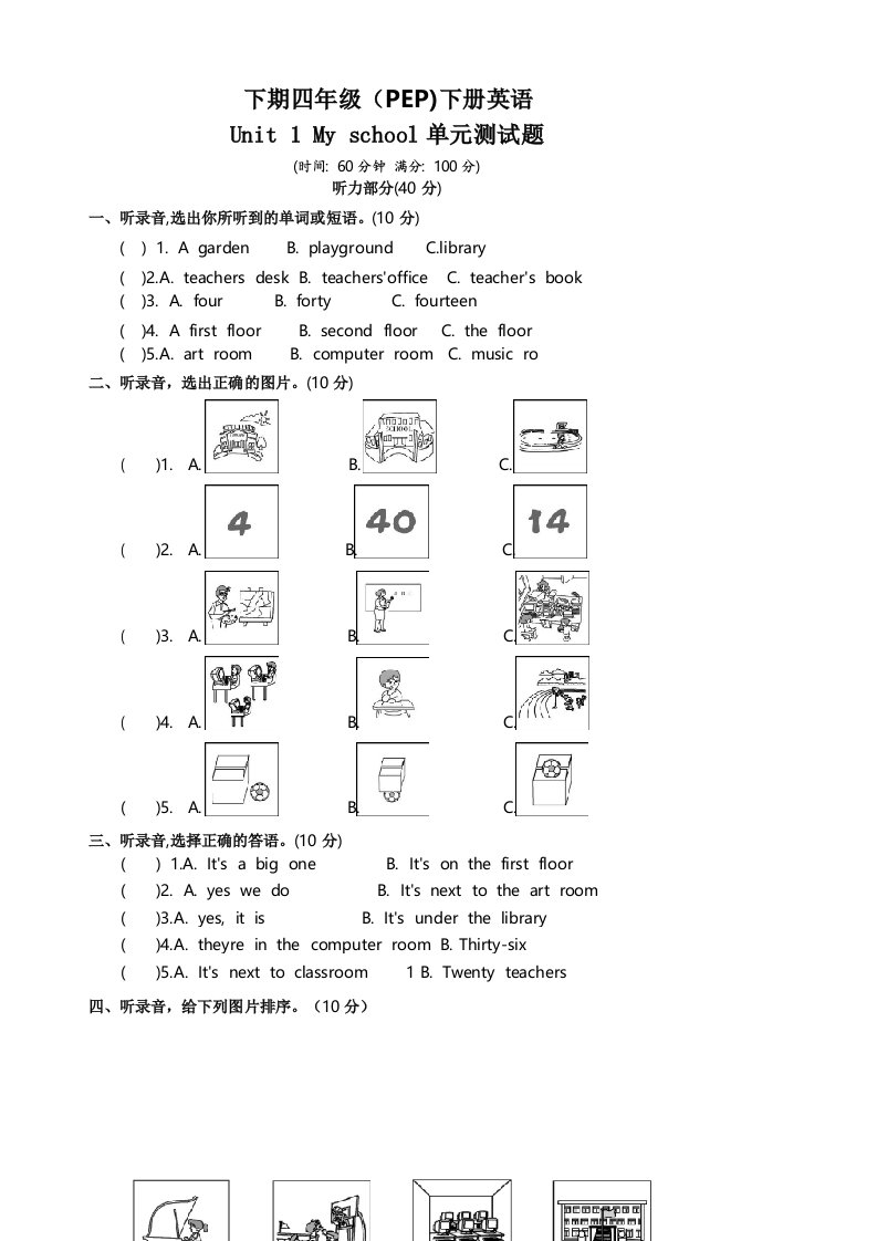 PEP小学四年级下册英语单元测试题附答案