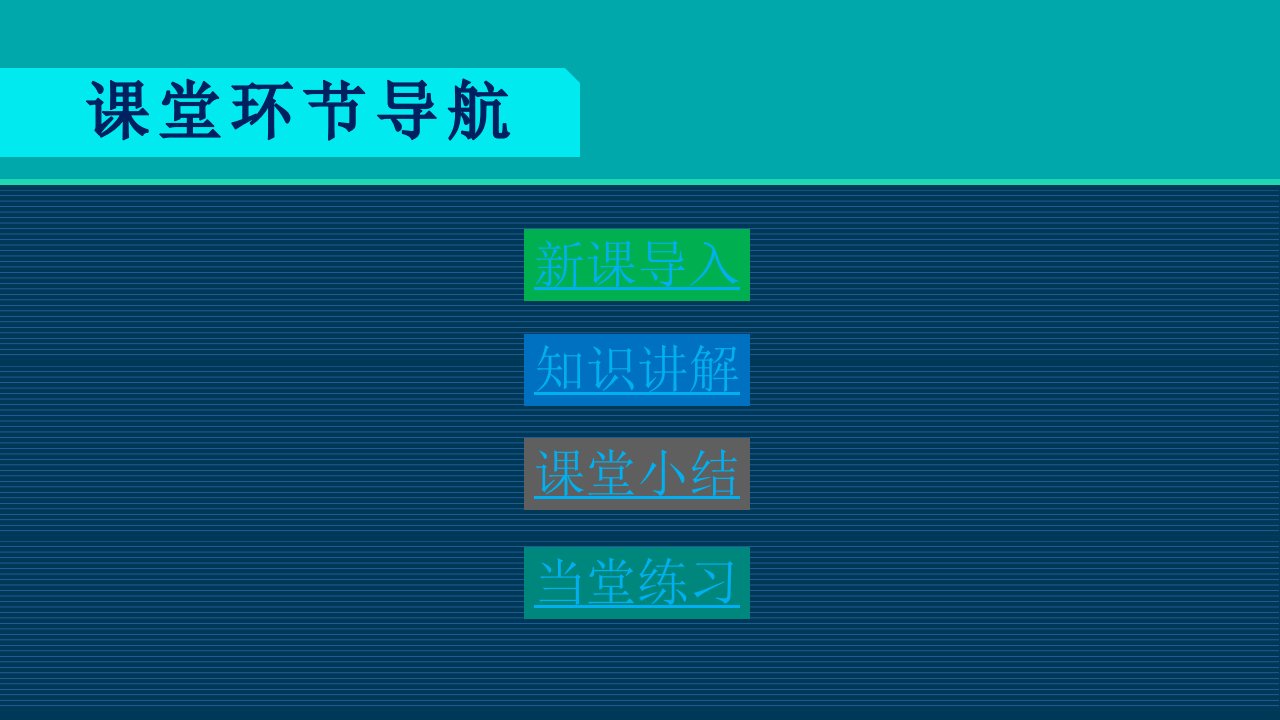 2021秋九年级历史上册第4单元封建时代的亚洲国家第11课古代日本课件新人教版